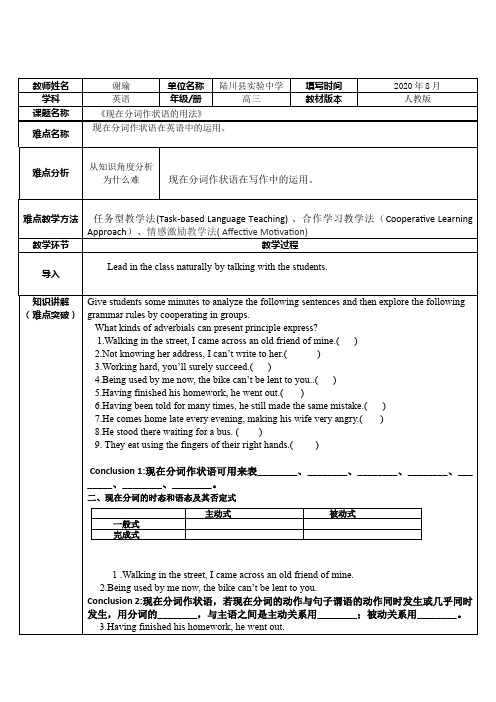 现在分词作状语的用法 高中英语必修教案教学设计