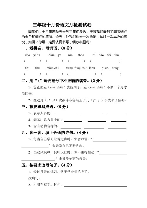 三年级十月份语文月检测试卷
