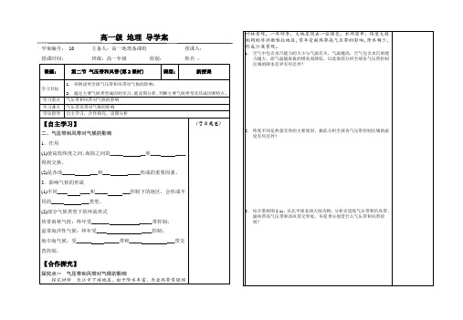 人教版高一地理 必修1 2.2气压带和风带(第2课时) 学案设计