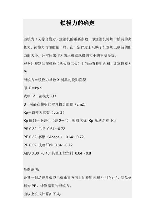 锁模力计算方法
