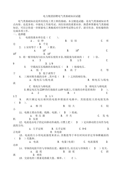 电网招聘考试 电气类知识试题 答案 