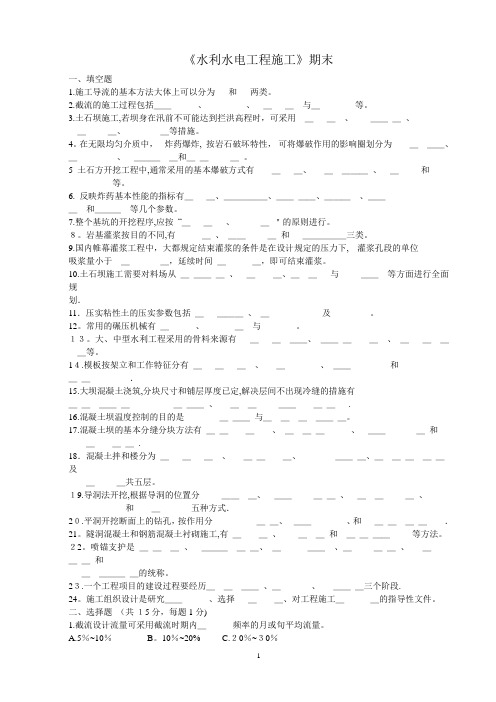 水利水电工程施工期末考试试卷