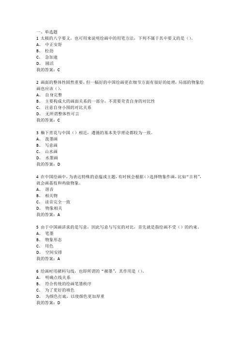 从泥巴到国粹2016最新99分考试答案