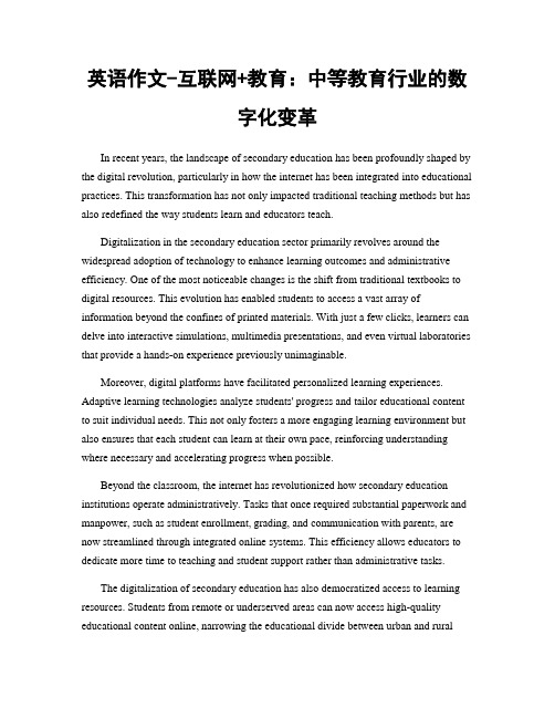 英语作文-互联网+教育：中等教育行业的数字化变革