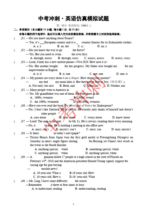 2018年中考冲刺—英语4月试题