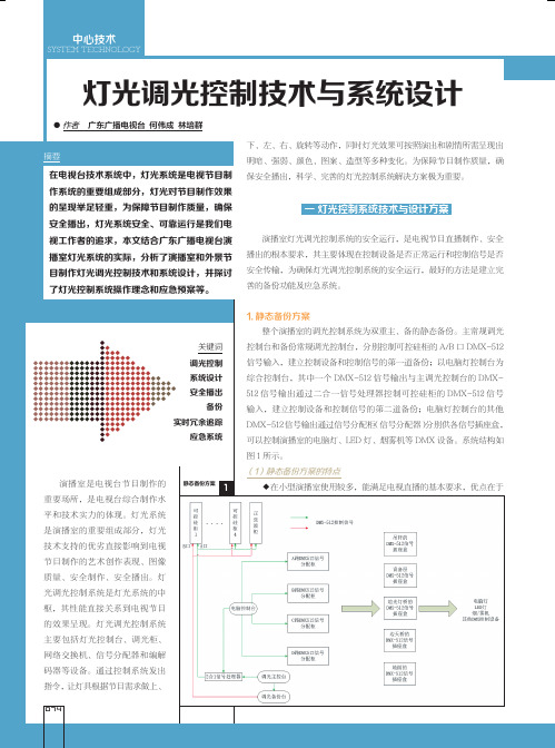 灯光调光控制技术与系统设计