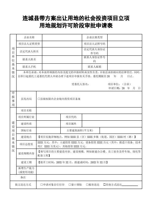 连城县带方案出让用地的社会投资项目立项