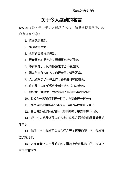 关于令人感动的名言