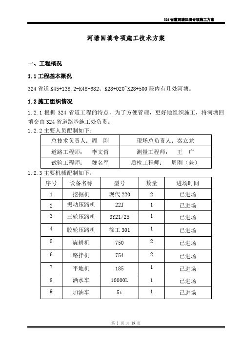 沟塘回填专项施工技术方案