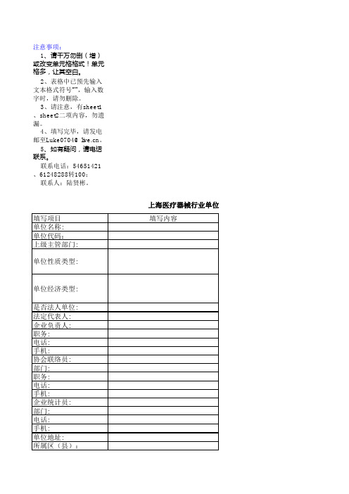 上海医疗器械行业单位基础信息表