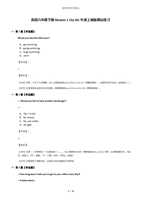 英语六年级下册Module 1 City life牛津上海版课后练习