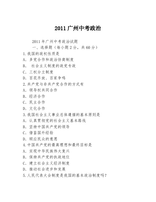 2011广州中考政治