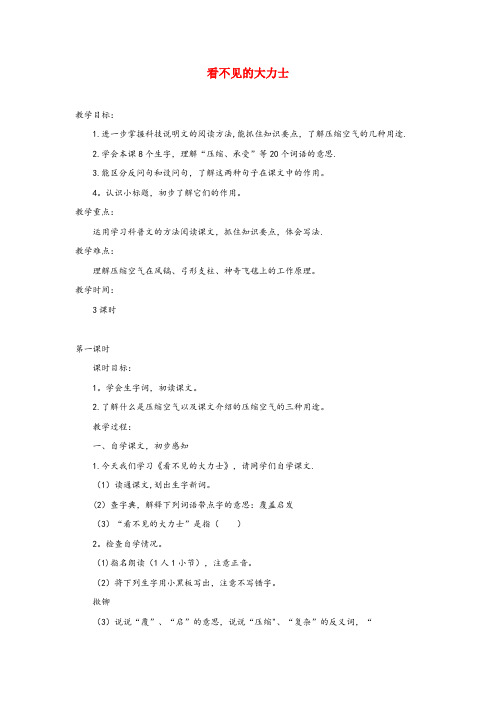 得荣县二小六年级语文下册 9看不见的大力士教案 浙教版六年级语文下册9看不见的大力士教案浙教版