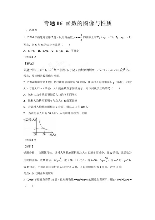 专题06函数的图象与性质(第04期)2016年中考数学试题(附解析)