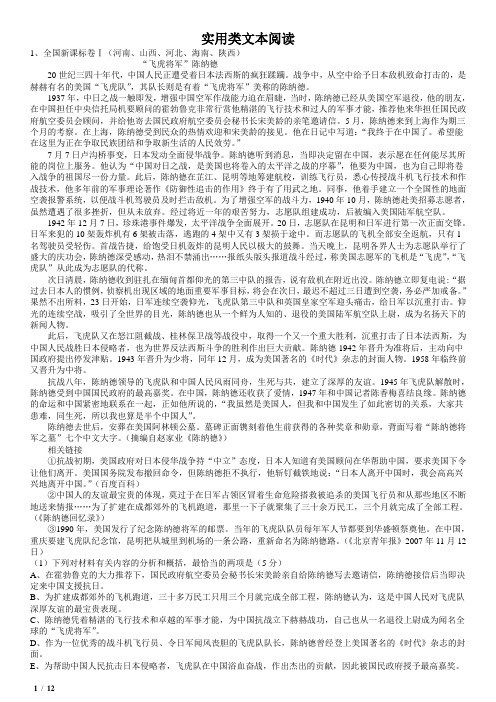 高中-语文实用类文本阅读(含答案)