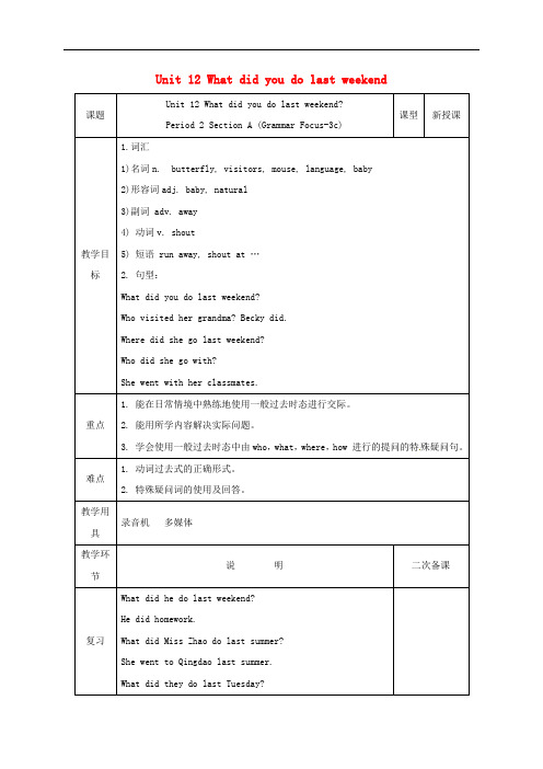 七年级英语下册Unit12Whatdidyoudolastweekend第2课时SectionAGrammarFocus_3c教案新版人教新目标版