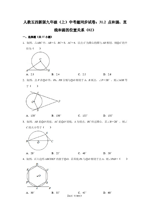 人教五四新版九年级上学期 中考题同步试卷：31.2 点和圆、直线和圆的位置关系(02)