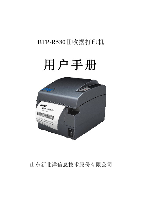 BTP-R580II 用户手册 V1.0_中文_