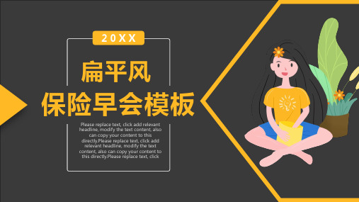 保险公司早会PPT模板