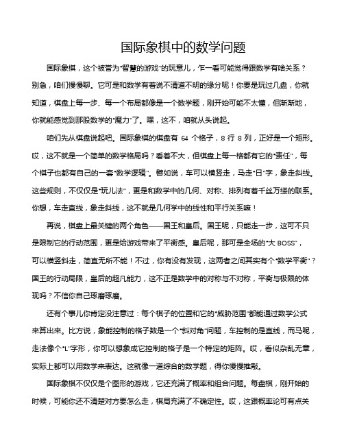 国际象棋中的数学问题