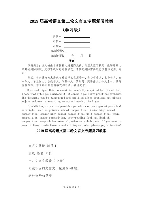 2019届高考语文第二轮文言文专题复习教案