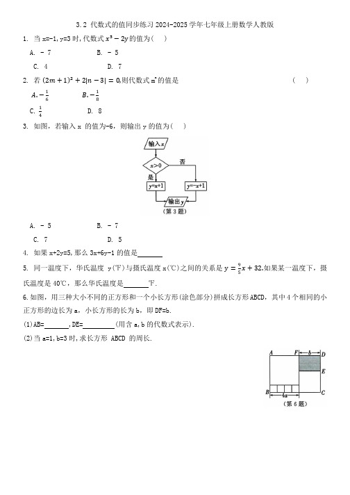 3.2+代数式的值同步练习2024—2025学年人教版数学七年级上册