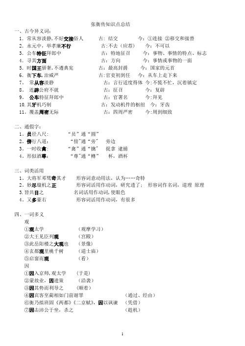 张衡传知识点(教师版)