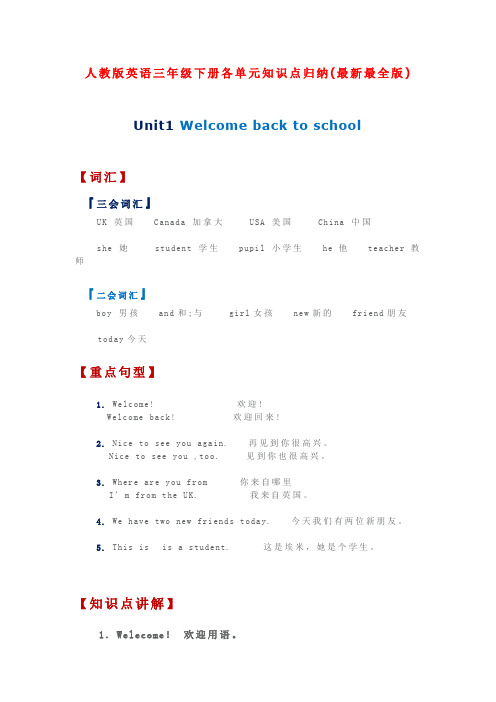 2020人教版英语三年级下册各单元知识点归纳(最全版)