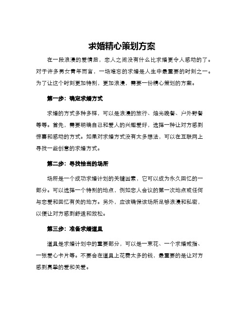 求婚精心策划方案