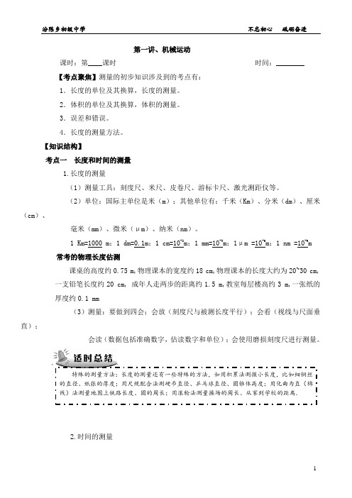 九年级中考物理专题复习考试教案(全册)