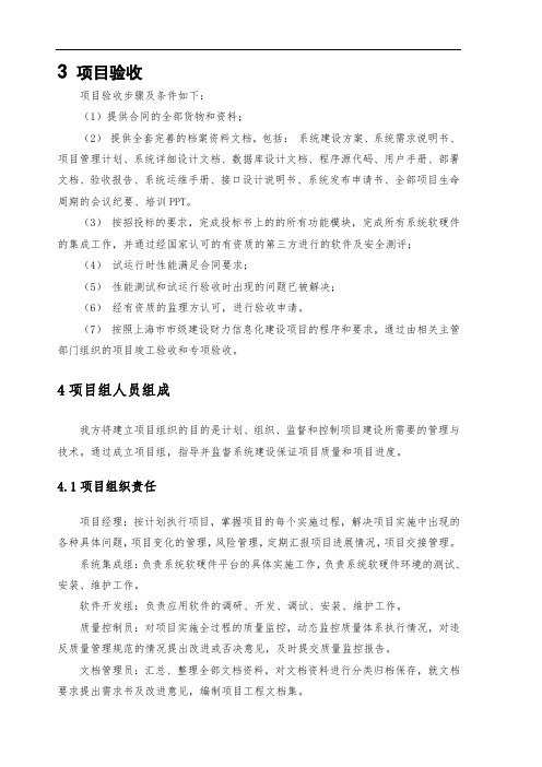招投标售后服务、培训、实施方案等