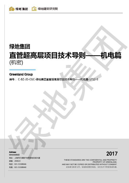 超高层项目技术导则——机电篇