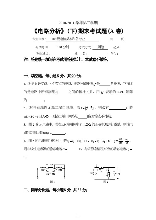 题库09 电路分析期末考试试卷及解析 下 A