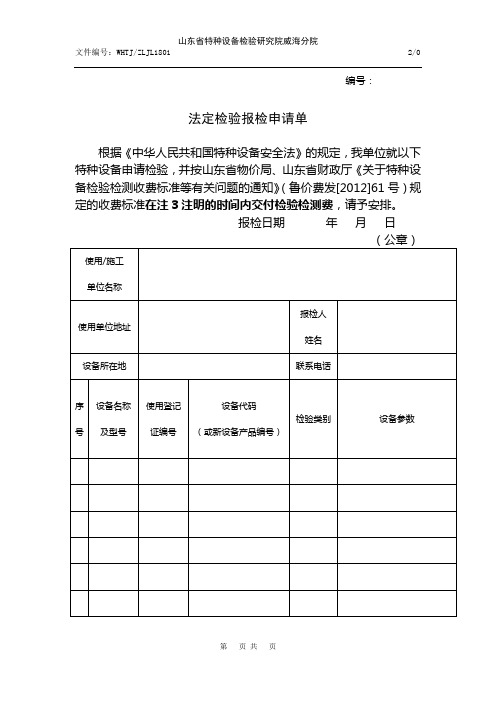 最新-法定检验申请表 (1)