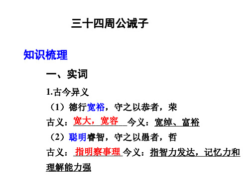 中考专栏三十四、周公诫子