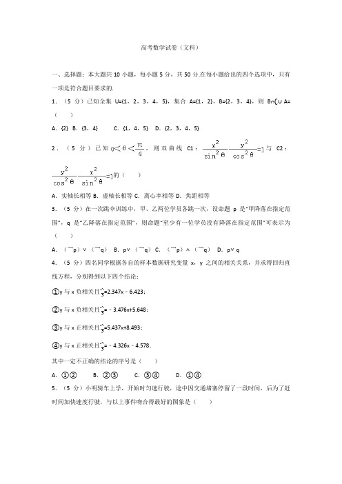 高考数学试卷文科0018