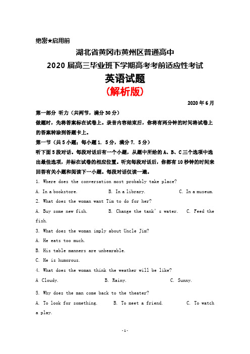 2020年6月湖北省黄冈市黄州区普通高中2020届高三毕业班高考考前适应性考试英语试题(解析版)