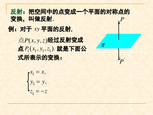 M正交变换和仿射变换