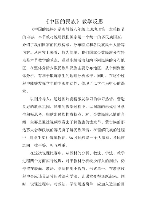 中国的民族教学反思