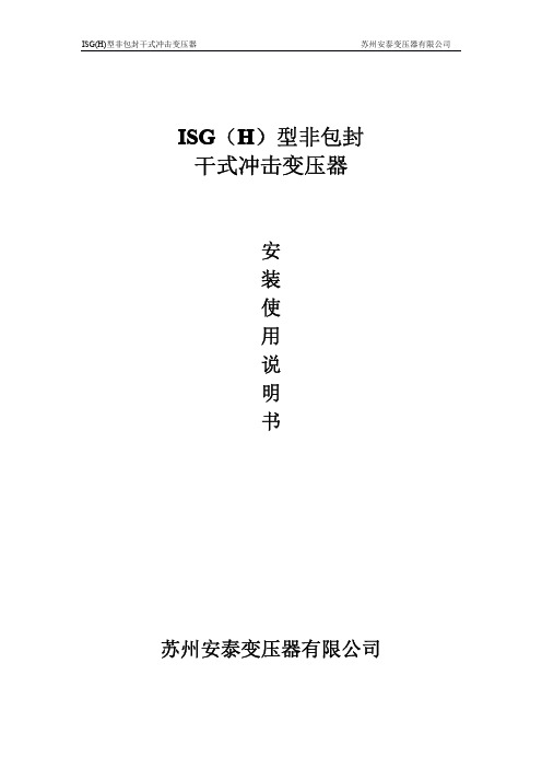 ISG-说明书1