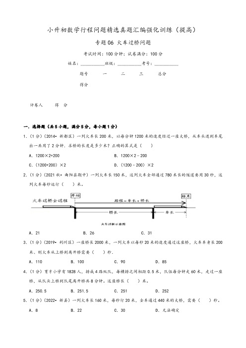 小升初数学精讲专题专题06 火车过桥问题