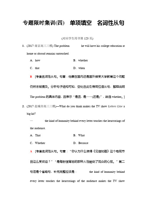 2018年江苏高考二轮专题限时集训(4)单项填空：名词性从句