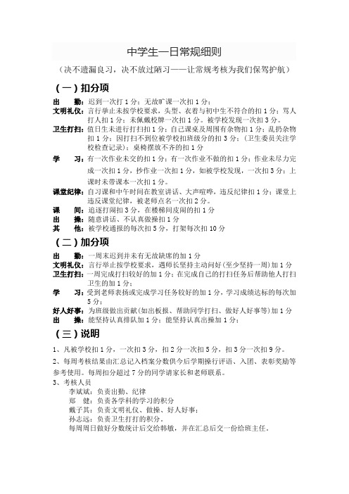 中学生一日常规细则