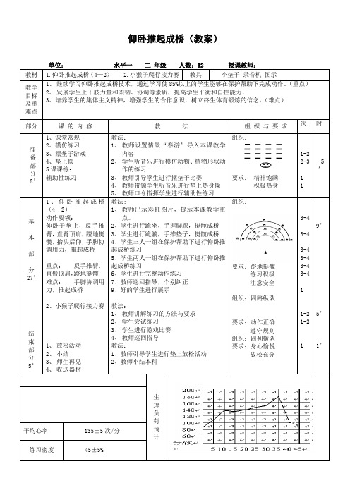 仰卧推起成桥(教案)-2021-2022学年人教版小学《体育与健康》(水平一)二年级上册