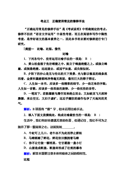 2021新高考语文一轮复习学案专题三考点三正确使用常见的修辞手法