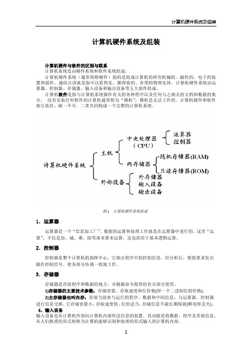 计算机硬件系统及组装