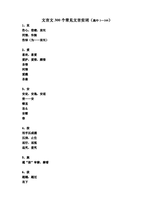 高考文言文—常见文言实词300个