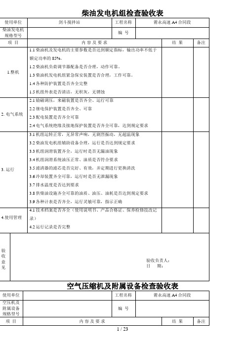 机械设备进场检查验收表