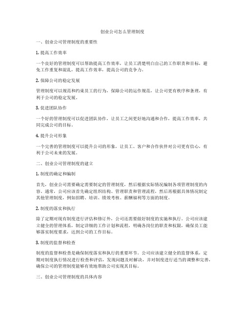 创业公司怎么管理制度