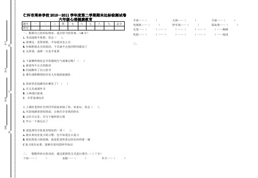 四年级心理健康教育期末达标试卷